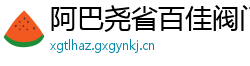 阿巴尧省百佳阀门